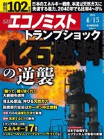 週刊エコノミスト